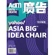 《廣告雜誌Adm》 3月號/2024第382期 (電子雜誌)