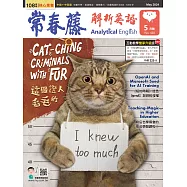 常春藤解析英語雜誌(音檔雲端版) 05月號/2024第430期 (電子雜誌)