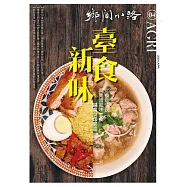 鄉間小路 50卷第4期 (電子雜誌)