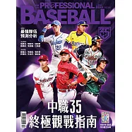 職業棒球 4月號/2024第505期 (電子雜誌)