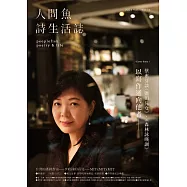 人間魚詩生活誌 2024 Mar.(含別冊)(A)第16期 (電子雜誌)