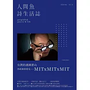 人間魚詩生活誌 2024 Mar.(含別冊)(B)第16期 (電子雜誌)