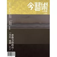 今藝術&投資 4月號/2024第379期 (電子雜誌)