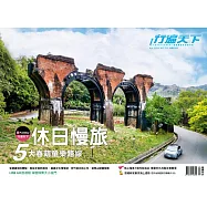 行遍天下 4月號/休日慢旅 5大春萌童樂路線第375期 (電子雜誌)