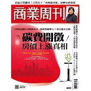 商業周刊 2024/4/3第1899期 (電子雜誌)