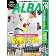 ALBA 阿路巴高爾夫 4月號/2024第112期 (電子雜誌)