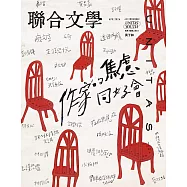 聯合文學 4月號/2024第474期 (電子雜誌)