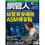 網管人 04月號/2024第219期 (電子雜誌)