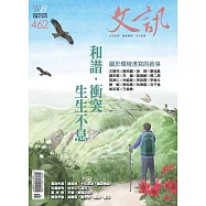 文訊 4月號/2024第462期 (電子雜誌)