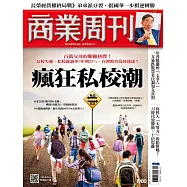 商業周刊 2024/4/11第1900期 (電子雜誌)