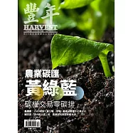 豐年 74卷第4期 (電子雜誌)