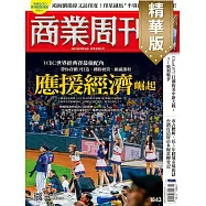 商業周刊 2023/3/9(精華版)第1843期 (電子雜誌)