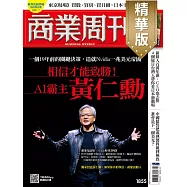 商業周刊 2023/6/1(精華版)第1855期 (電子雜誌)