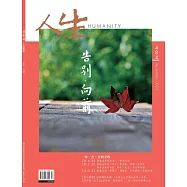 人生雜誌 12月號/2023第484期 (電子雜誌)