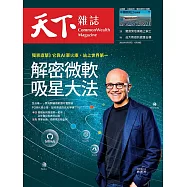 天下雜誌 2024/4/17(精華版)第796期 (電子雜誌)