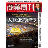 商業周刊 2024/4/18第1901期 (電子雜誌)