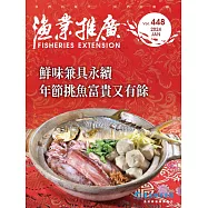 漁業推廣 1月號/2024第448期 (電子雜誌)