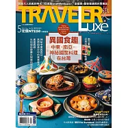 TRAVELER LUXE 旅人誌 05月號/2024第228期 (電子雜誌)