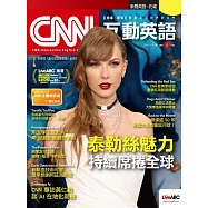 CNN互動英語[有聲版]：【時事、新知】開始英語世界的大門 2024年5月號第284期 (電子雜誌)