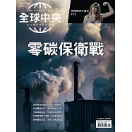 全球中央 5月號/2024第185期 (電子雜誌)