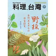 料理.台灣 5-6月號/2024第75期 (電子雜誌)