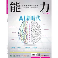 能力雜誌 5月號/2024第819期 (電子雜誌)