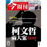 今周刊 2024/5/8第1429期 (電子雜誌)