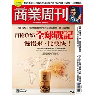商業周刊 2024/5/23第1906期 (電子雜誌)