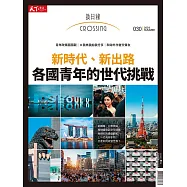 天下雜誌《Crossing換日線》 夏季號/2024 (電子雜誌)