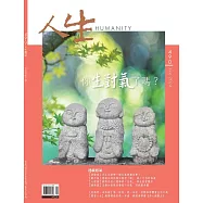 人生雜誌 6月號/2024第490期 (電子雜誌)