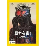 國家地理雜誌中文版 6月號/2024第271期 (電子雜誌)