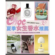Choc 恰女生 6月號/2024第271期 (電子雜誌)