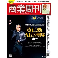 商業周刊 2024/6/6第1908期 (電子雜誌)