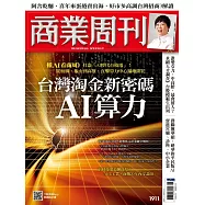 商業周刊 2024/6/27第1911期 (電子雜誌)