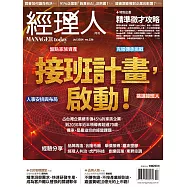 經理人月刊 7月號/2024第236期 (電子雜誌)