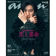 anan 2024年 6月26日号 No.2402[2024年後半、あなたの恋と運命] (電子雜誌)
