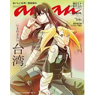 anan 2024年 6月19日号 No.2401増刊 スペシャルエディション[いま行きたい、台湾] (電子雜誌)