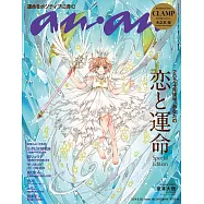 anan 2024年 6月26日号 No.2402増刊 スペシャルエディション[2024年後半、あなたの恋と運命] (電子雜誌)
