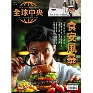 全球中央 7月號/2024第187期 (電子雜誌)