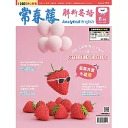 常春藤解析英語雜誌(音檔雲端版) 08月號/2024第433期 (電子雜誌)