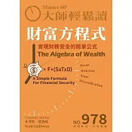 大師輕鬆讀 財富方程式第978期 (電子雜誌)