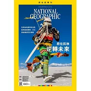 國家地理雜誌中文版 7月號/2024第272期 (電子雜誌)