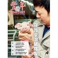 豐年 74卷第7期 (電子雜誌)