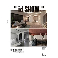 "id SHOW" 住宅影音誌 6月號/2024第46期 (電子雜誌)