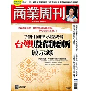 商業周刊 2024/8/1第1916期 (電子雜誌)
