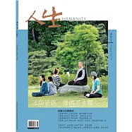 人生雜誌 8月號/2024第492期 (電子雜誌)