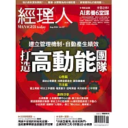 經理人月刊 8月號/2024第237期 (電子雜誌)