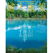 (日文雜誌) 婦人畫報 9月號/2024第1454期 (電子雜誌)