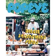 POPEYE 2024年 9月号 [セカンドハンドでディグしない?] (電子雜誌)