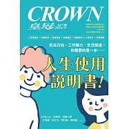 皇冠雜誌 人生使用說明書!第847期 (電子雜誌)